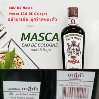 MASCA EAU DE COLOGNE มาสก้าโคโลนจ์ 220ml. มาสก้า ผลิตภัณฑ์ อาฟเตอร์เชฟ (โคโลญจน์)