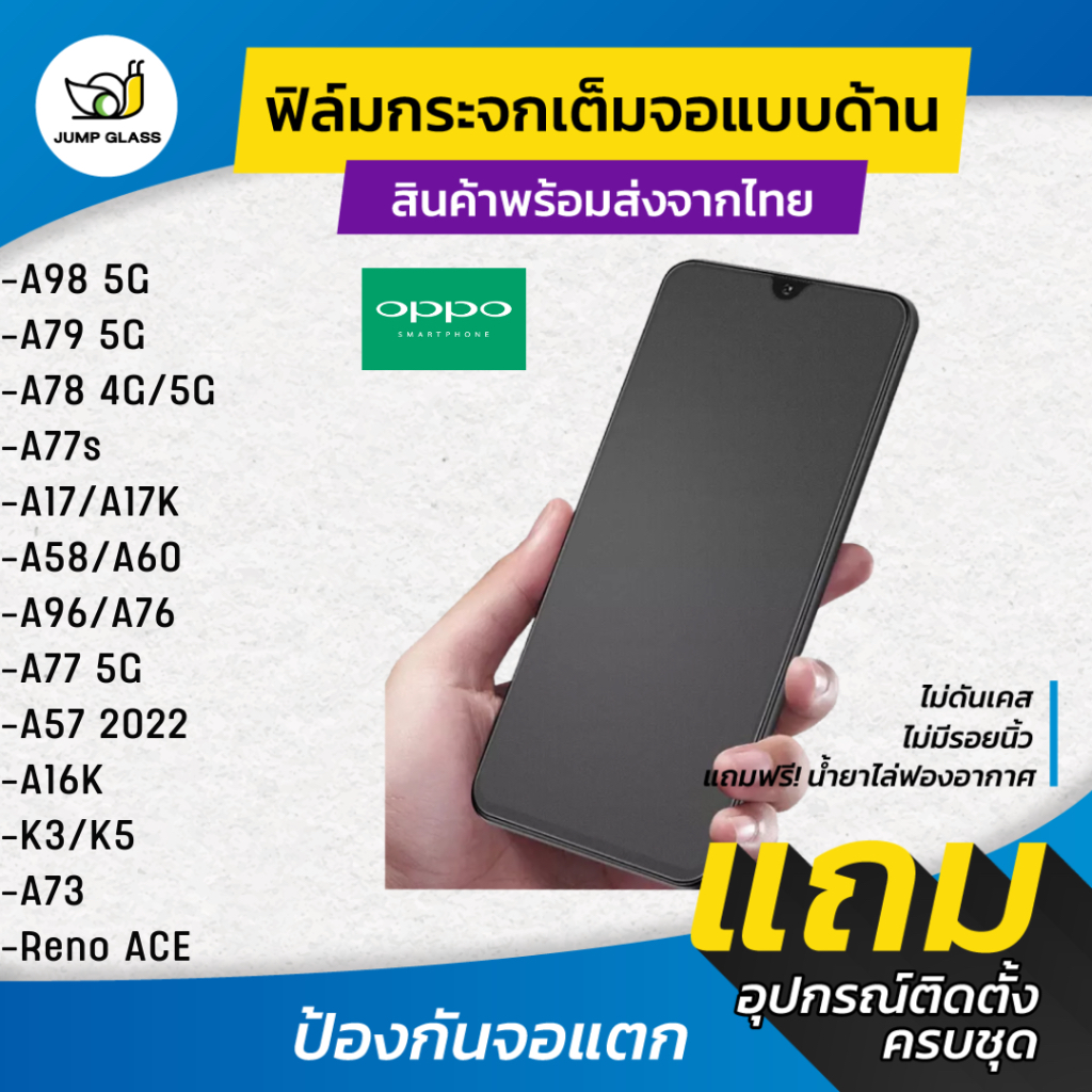 ฟิล์มกระจกเต็มจอแบบด้าน Oppo รุ่น A98 5G,A79,A77S,A17,A17K,A97,A76,A77 5G,A57,A16k,K3,K5,A73,Reno ACE,A78 4G,A58,A60