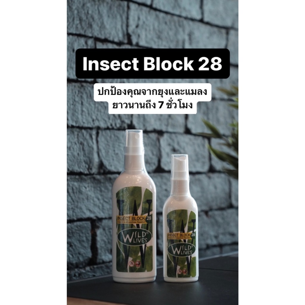สเปรย์กันยุง Wild lives Insect Block Deet 28