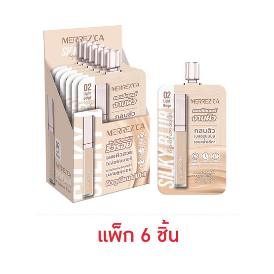 (ยกกล่อง/6ซอง)Merrez'ca Silky Blur Liquid Concealer 5 ml.เมอเรซก้า ซิลกี้ เบลอ ลิควิด คอนซีลเลอร์ บา