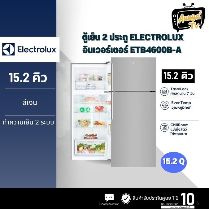 Electrolux ETB4600B-A ตู้เย็น 2 ประตู ขนาดความจุ 15.2 คิว 431 ลิตร