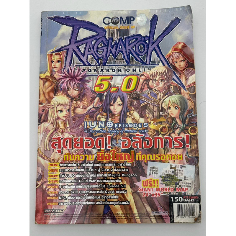 หนังสือ Ragnarok 5.0
