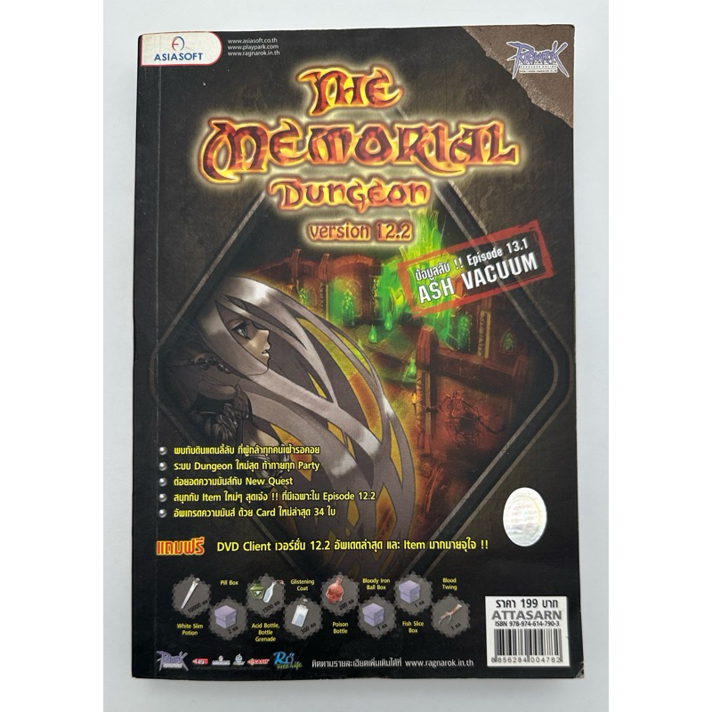 หนังสือ Ragnarok 12.2