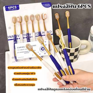 แปรงสีฟันขนนุ่ม หัวกว้างสำหรับผู้ใหญ่ แพ็ค 6 ชิ้น