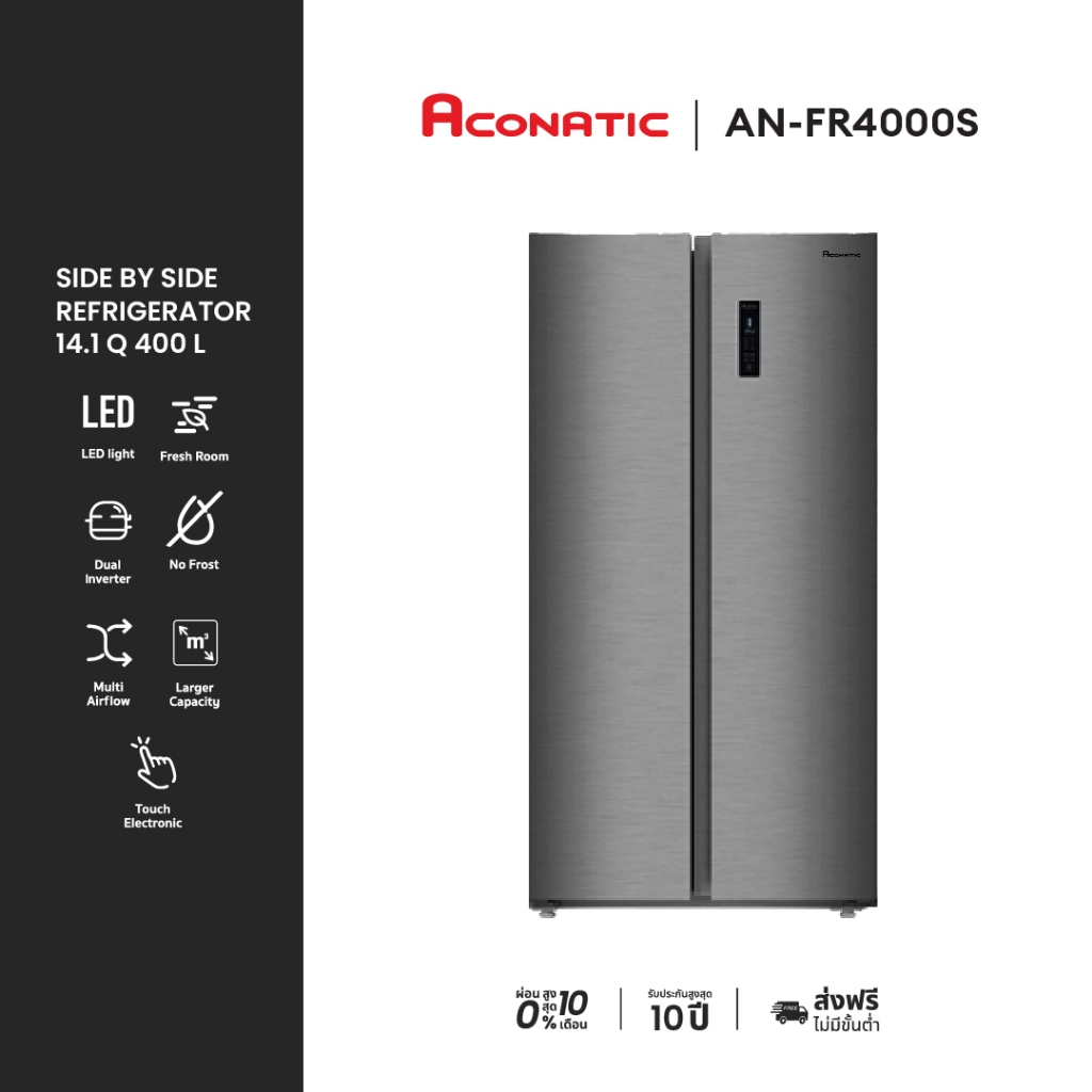 [New Arrival] Aconatic ตู้เย็น 2 ประตู Side By Side 14.1Q รุ่น AN-FR4000S