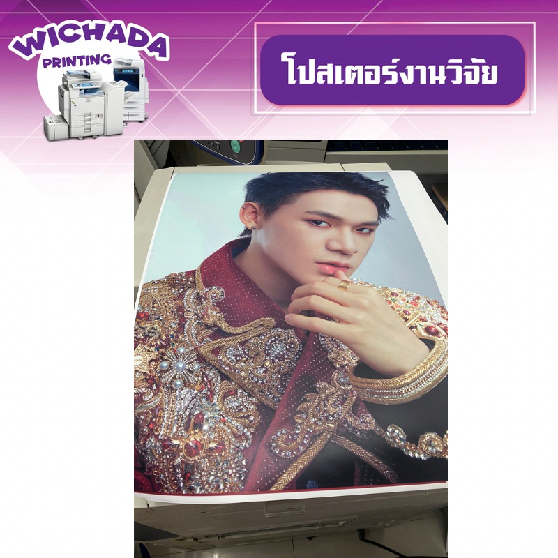 รับปริ้นงานสี ปริ้นโปสเตอร์ งานวิจัย ขนาด A2-A0 ไม่มีขั้นต่ำ 1 แผ่นก็สั่งได้