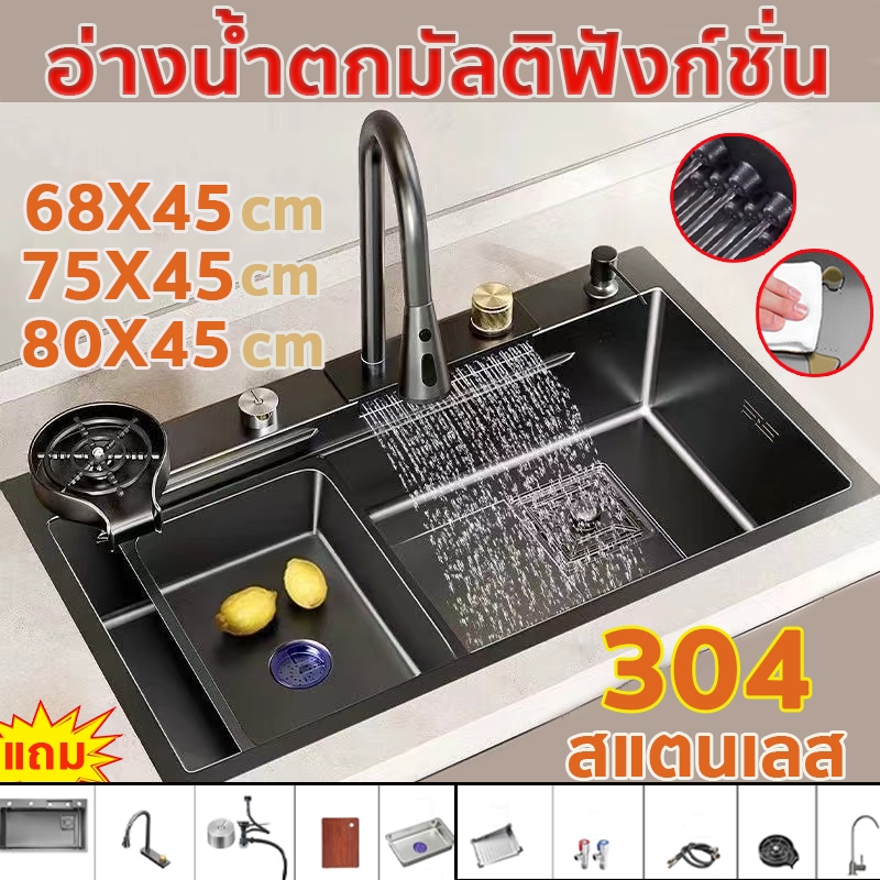 อ่างล้างจานสแตนเลส มัลติฟังก์ชั่น ก๊อกน้ำน้ำตกขนาด68x45/75x45/80x45cm ลึก21cm ไม่เป็นสนิม 100% ป้องกันคราบน้ำมัน