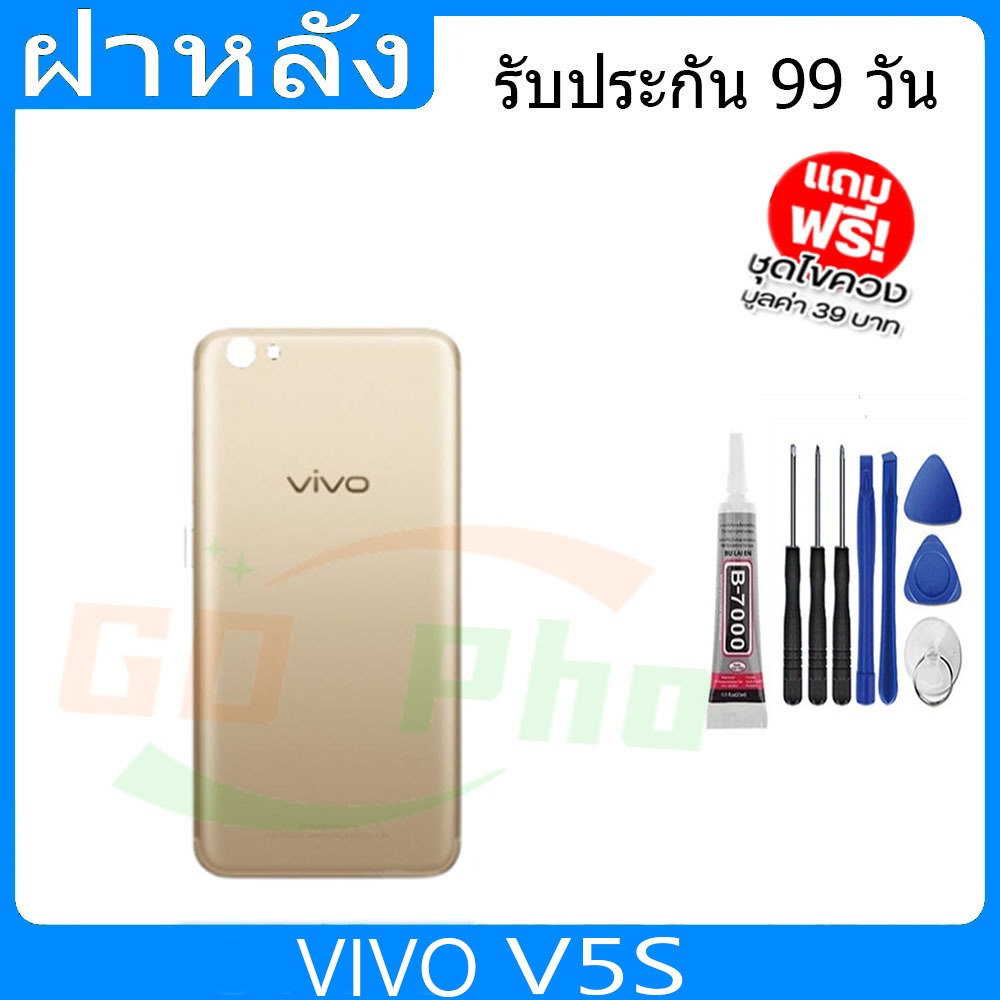 ฝาหลัง VIVO V5S  ฝาหลัง Battery Back Cover for V5S  พร้อมเครื่องมือ