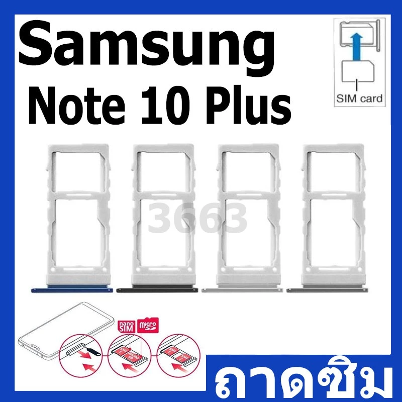 ถาดซิม ถาดใส่ซิม (Sim Tray) - Samsung Note10Plus / Note 10 Plus