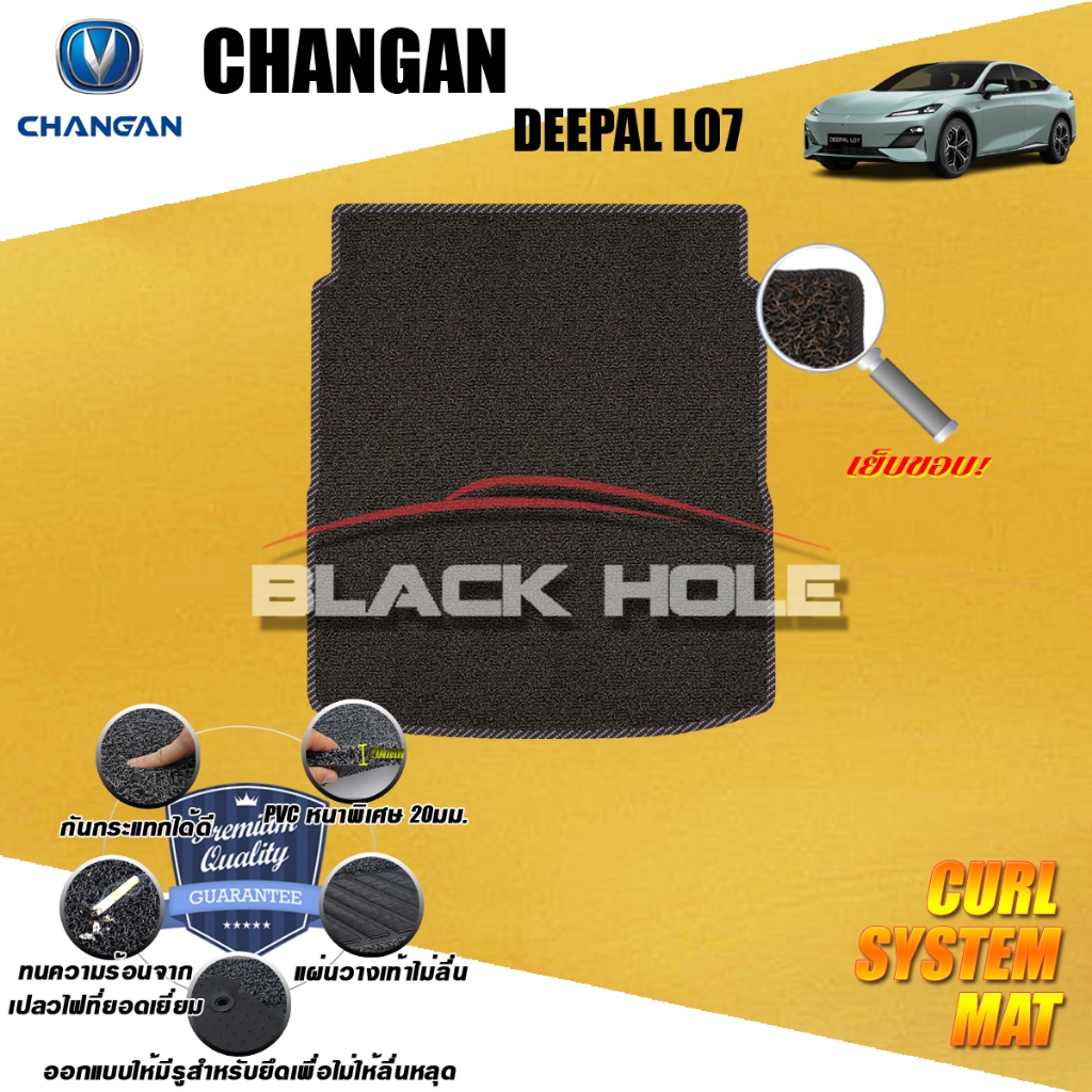 พรมรถยนต์ Changan deepal LO7 2023--ปัจจุบัน (ชุดที่เก็บสัมภาระท้ายรถ) พรมรถยนต์ไวนิลดักฝุ่น เย็บขอบ 