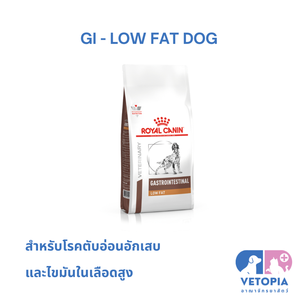 Royal Canin Gastrointestinal low fat สำหรับสุนัขตับอ่อนอักเสบ ไขมันในเลือดสูง <exp 04/27> <6kg>