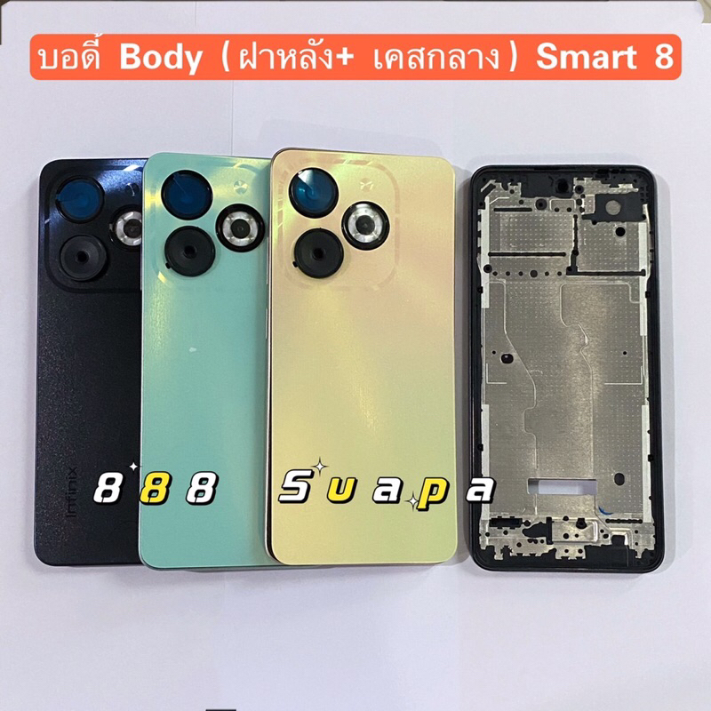 บอดี้ Body（ฝาหลัง+ เคสกลาง) Infinix Smart 8 （ แถมปุ่มสวิตช์เพิ่มเสียงลดเสียง ）