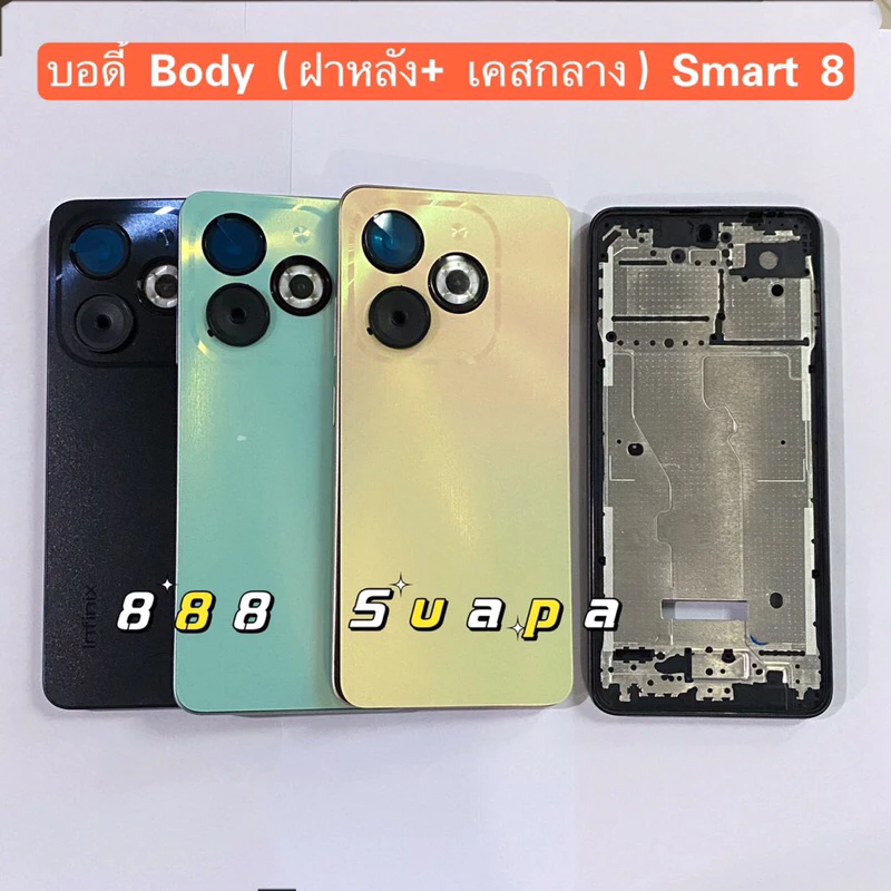 บอดี้ Body(ฝาหลัง+ เคสกลาง) Infinix Smart 8 ( แถมปุ่มสวิตช์เพิ่มเสียงลดเสียง )