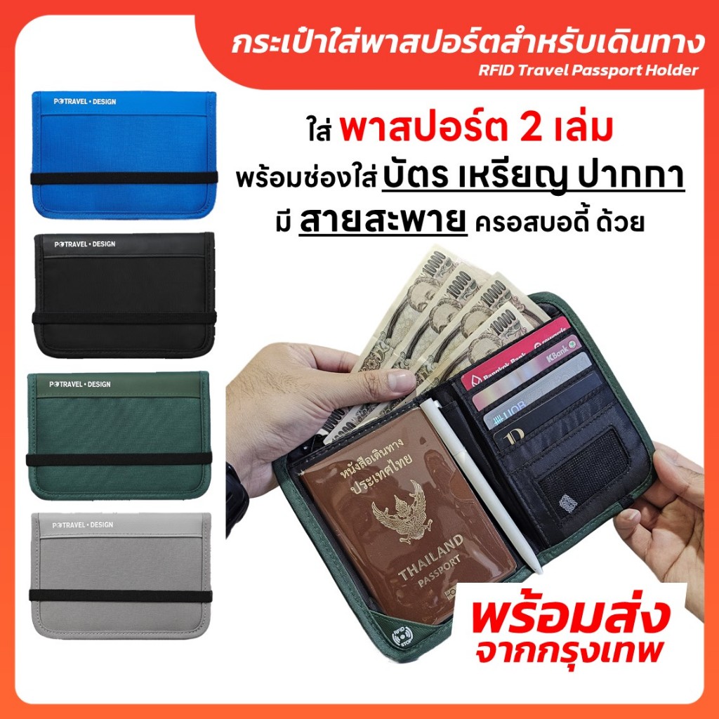 กระเป๋าใส่พาสปอร์ตและบัตร กระเป๋าสตางค์พกพาสะดวก ช่องใส่เหรียญ มีซิป พร้อมสายคล้อง สายสะพายครอสบอดี้