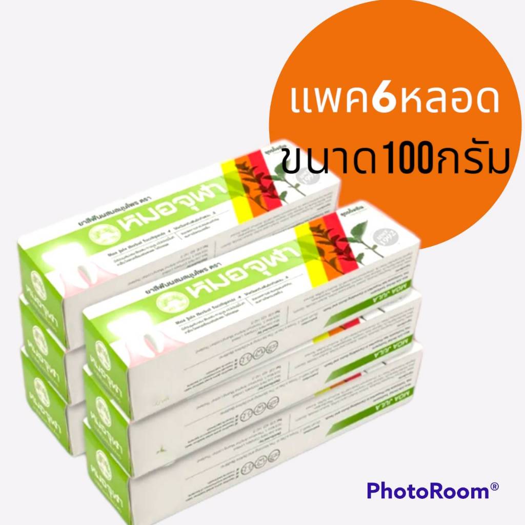 (แพค6หลอด)หมอจุฬา ยาสีฟันหมอจุฬา สูตรดั้งเดิม 100g