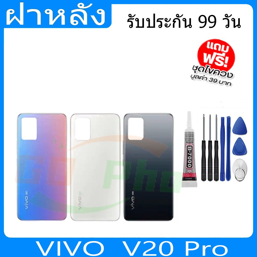ฝาหลัง VIVO V20Pro ฝาหลัง Battery Back Cover for V20 Proพร้อมเครื่องมือ