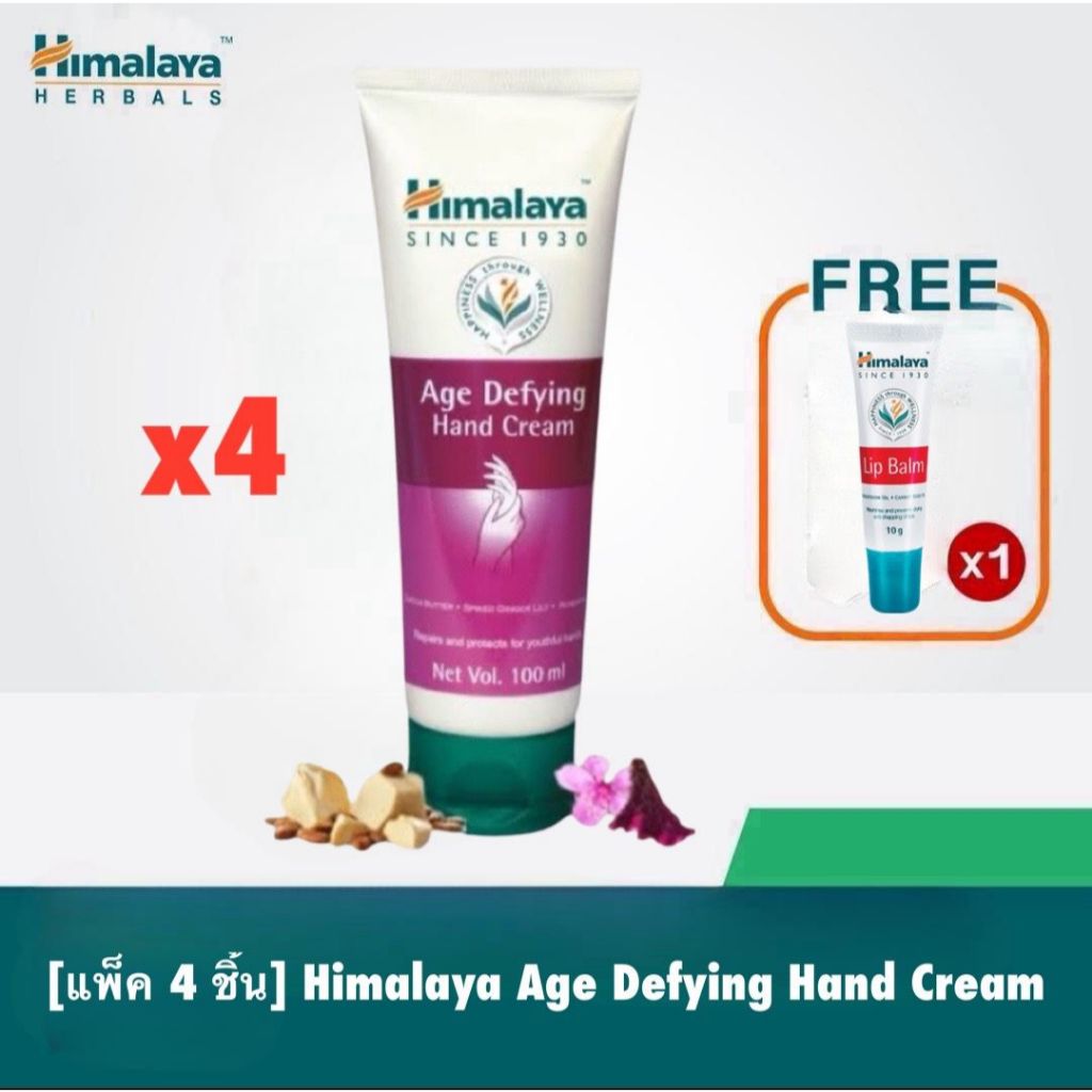 [แพ็ค 4 ชิ้น] Himalaya Age Defying Hand Cream