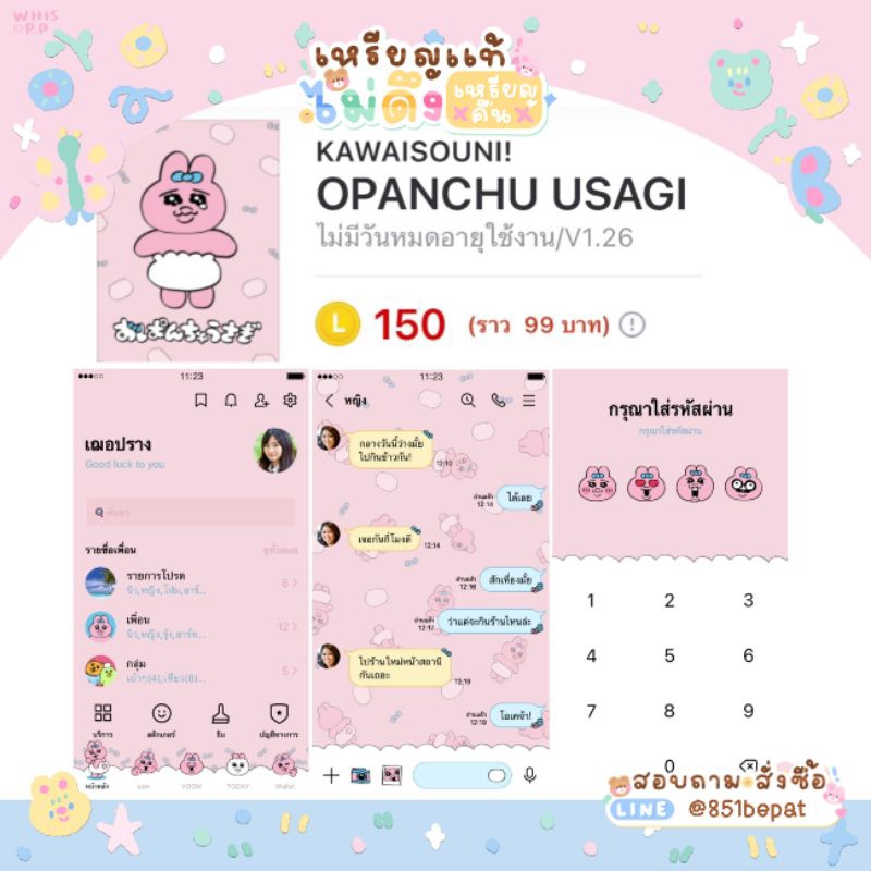 ธีมไลน์OPANCHU USAGI 🎁ไม่มีวันหมดอายุ🎁ส่งเป็นของขวัญ