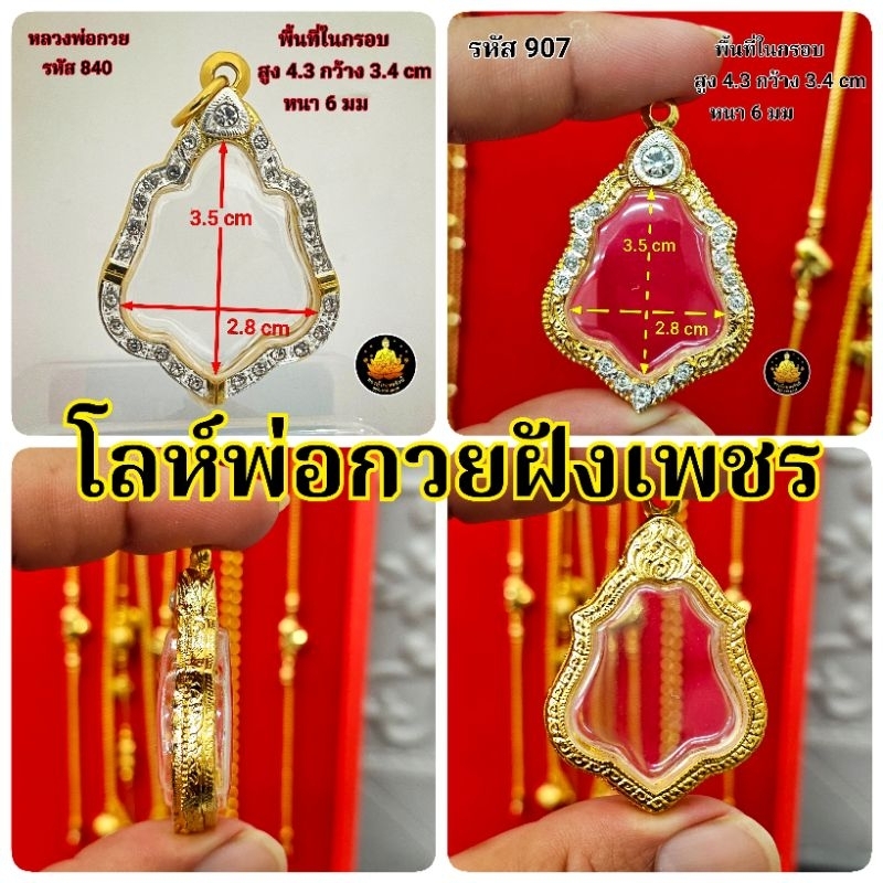 เหรียญหลวงพ่อกวยฝังเพชรอย่างดีไม่ลอกไม่ดำ