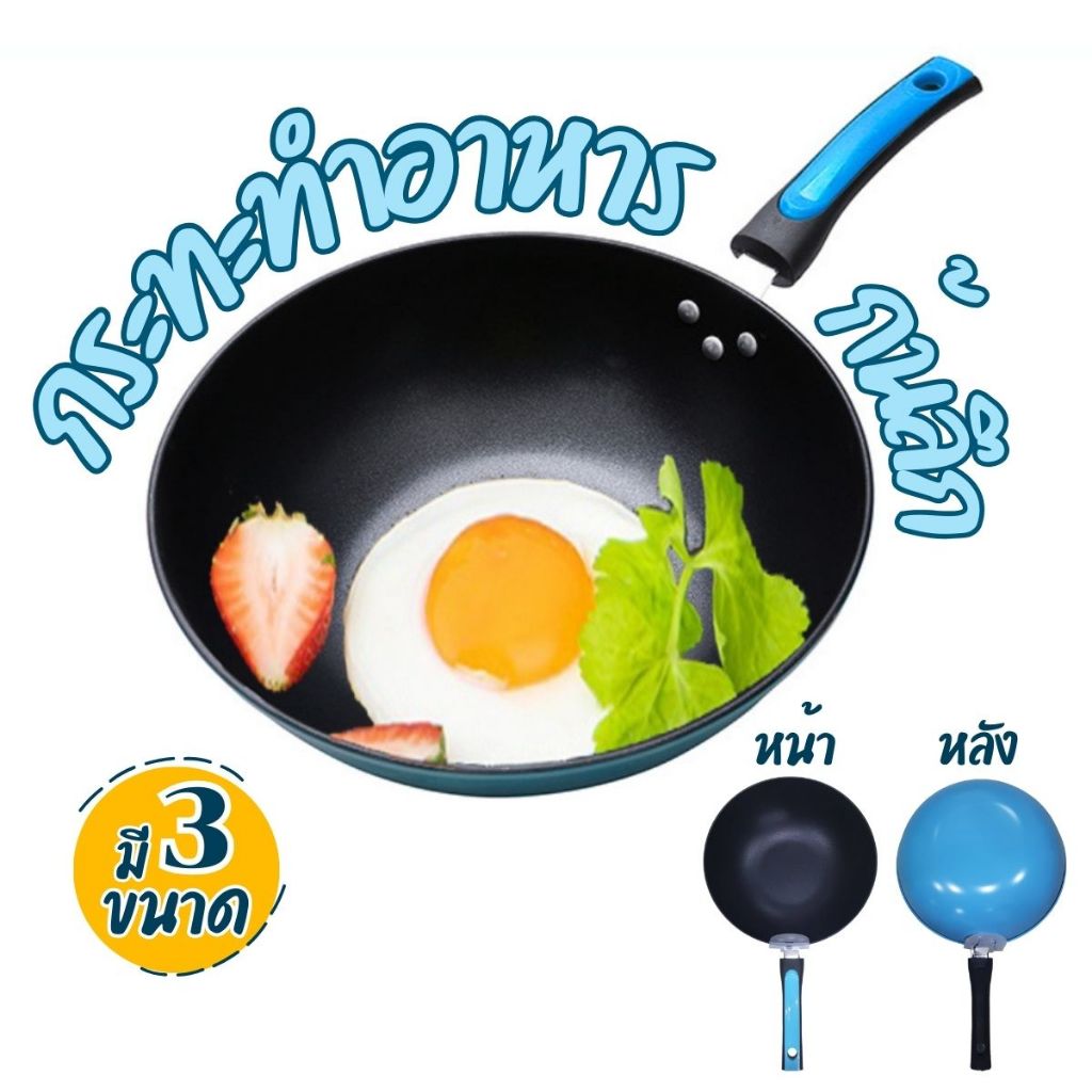 ใหม่!! กระทะทำอาหารก้นลึก มี 3 ขนาด (30-32-34cm.) กระทะร้อนเร็วสุกไว ด้ามจับพลาสติก สินค้าพร้อมส่ง!!