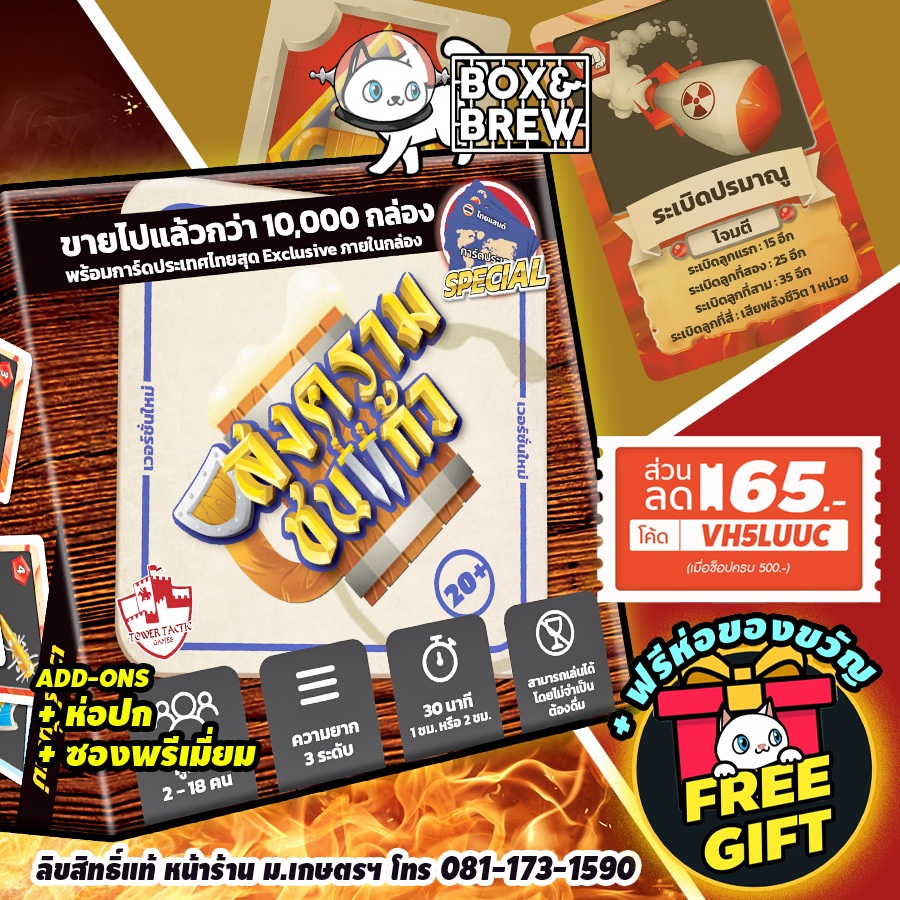 Drinking War สงครามชนแก้ว! (TH) board game บอร์ดเกม