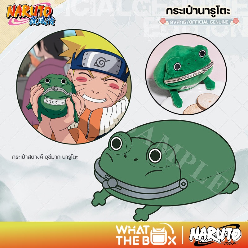 กามะจัง กระเป๋าสตางค์กบ นารูโตะ ลิขสิทธิ์แท้ Naruto กระเป๋าเงินกบ ของสะสมนารูโตะ