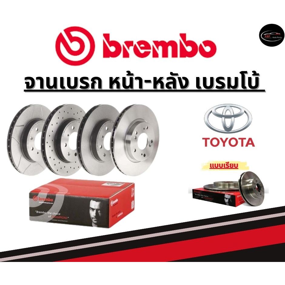 Brembo จานเบรคหลัง TOYOTA  LAND PRADO KDJ12 GRJ13 (Center  Hub 108 mm)/ โตโยต้า ปี02-10ขึ้นไป