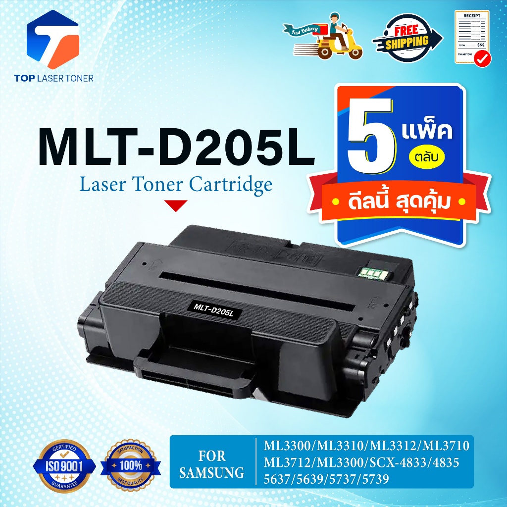 (แพ็ค5)หมึกเทียบเท่า D205L 205L D205 MLT-D205L MLTD-205L FOR Samsung ML-3300 ML-3310 ML-3312 ML-3710