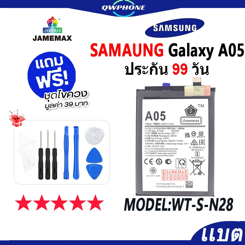 แบตโทรศัพท์มือถือ SAMAUNG Galaxy A05 JAMEMAX แบตเตอรี่ SamsungA05 Battery Model WT-S-N28 แบตแท้ ฟรีช
