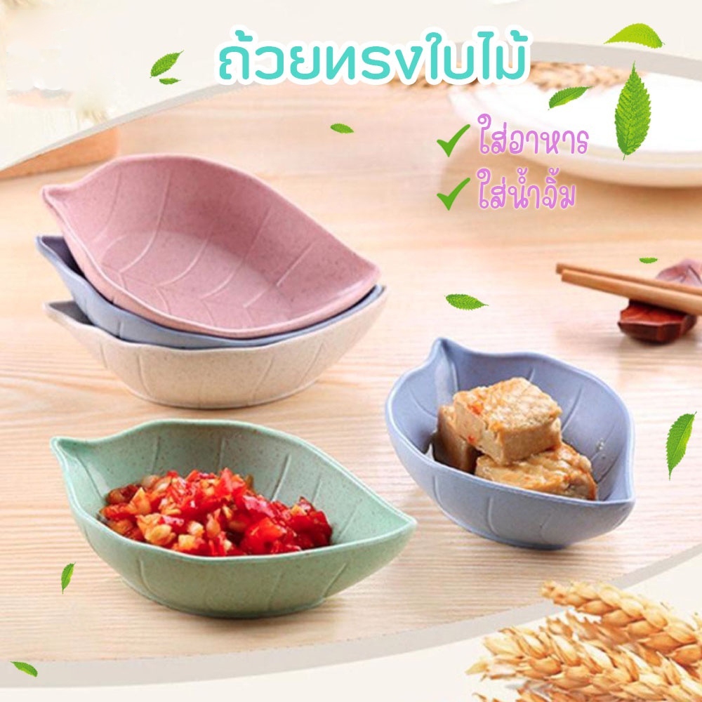 ถ้วยใส่น้ำจิ้ม ถ้วยใส่เครื่องเคียง ใส่เครื่องปรุง ของใช้ในครัว ไม่กลัวที่จะแตก