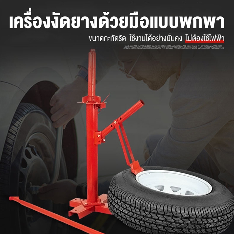เครื่องถอดยาง การออกแบบหัวแงะแบบใหม่ รูเยอะในการปรับขึ้นลง เหมาะสำหรับการถอดยางรถเก๋งเล็ก รถตู้