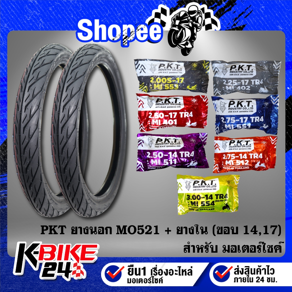 PKT ยางนอก MO521 ลายไฟ ขอบ 14,17 ขนาด 50/100,60/90,70/90,80/90,90/90 + ยางใน 200,225,250,275,300 ***