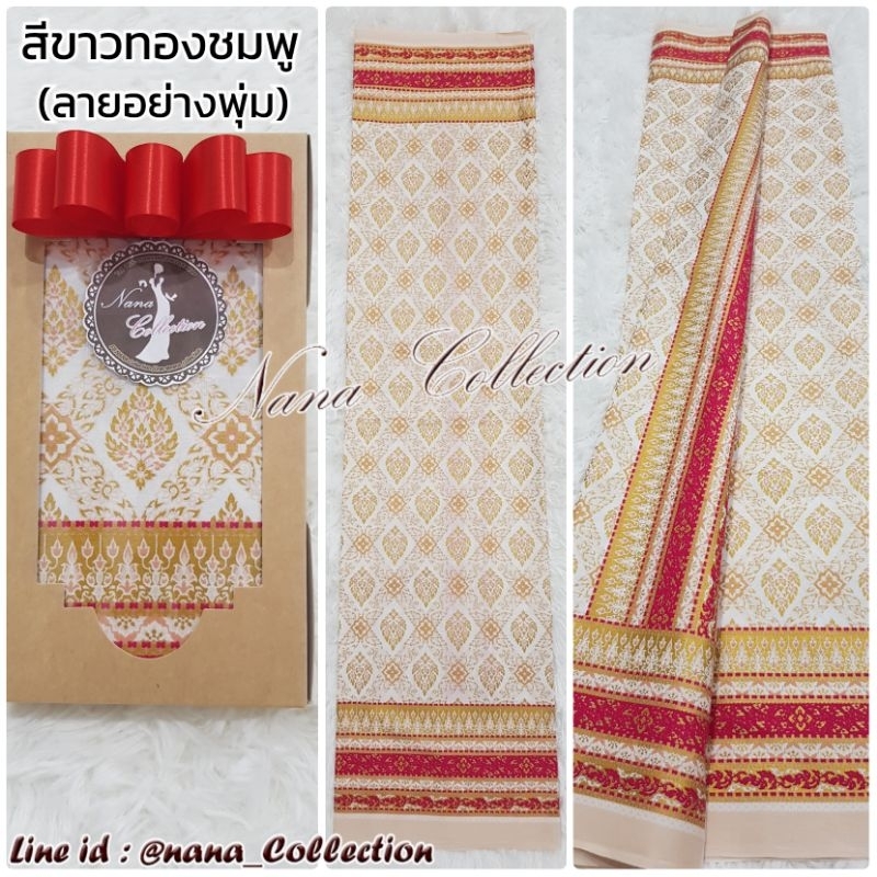 ⭐ผ้าถุงนุ่งหน้านาง ผ้าถุงนุ่งโจงกระเบน ลายไทยสีกรมท่า #ลายทรงพุ่มข้าวบิณฑ์ สีอิฐ สีเขียวไพร ลายไทย🌷สั่งก่อน.สวยก่อน