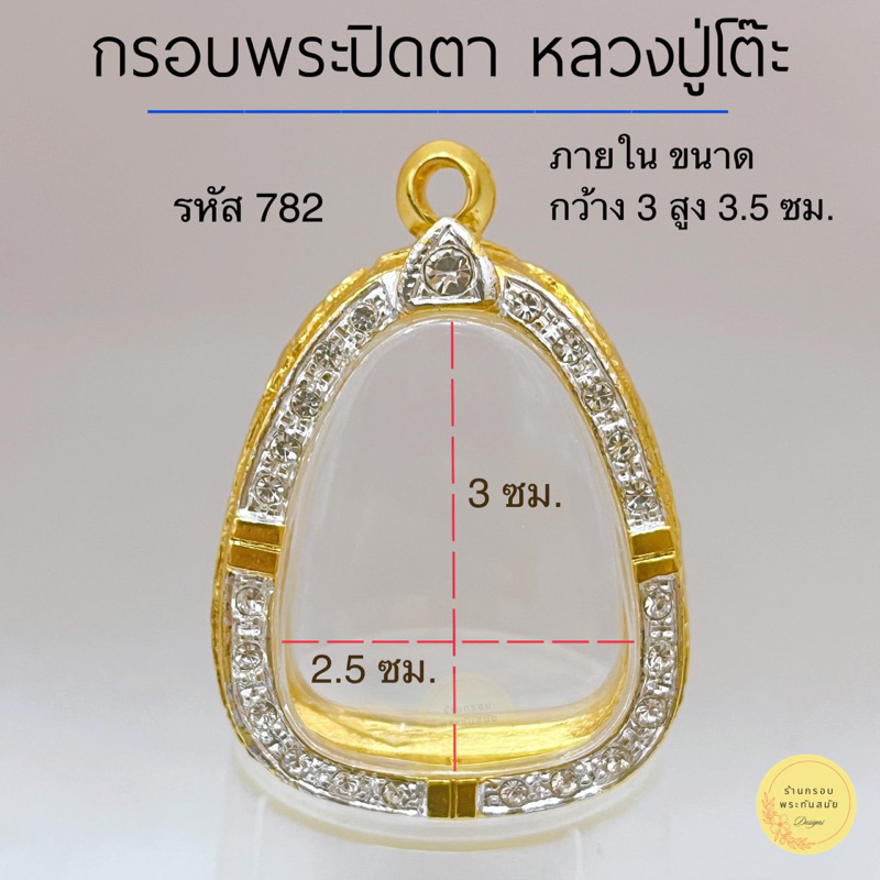 กรอบพระปิดตา หลวงปู่โต๊ะ กรอบทองล้อมเพชร งานไมครอน 5k หนาทนทาน ไม่ลอกไม่ดำ ใช้งานได้นาน คุณภาพดี