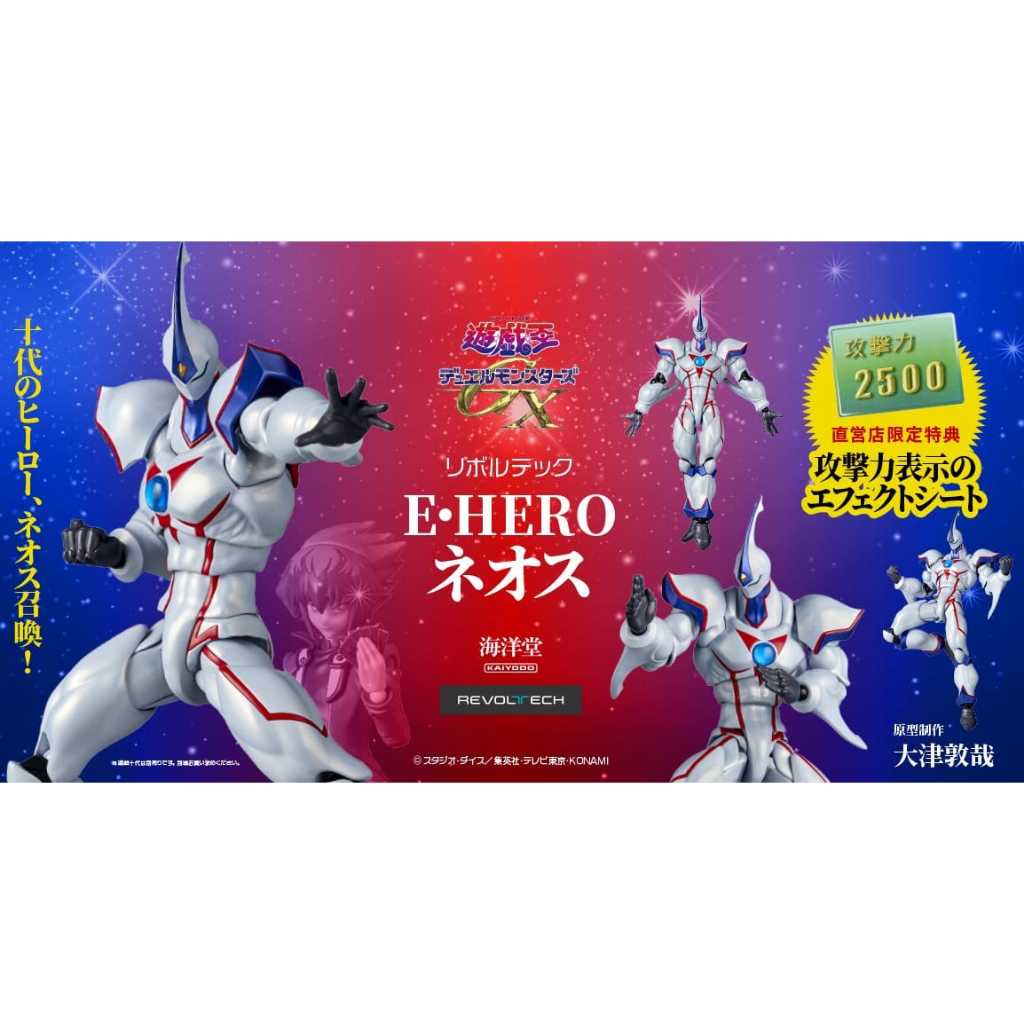 Pre-order - Revoltech E-Hero Neos & Junk Warrior