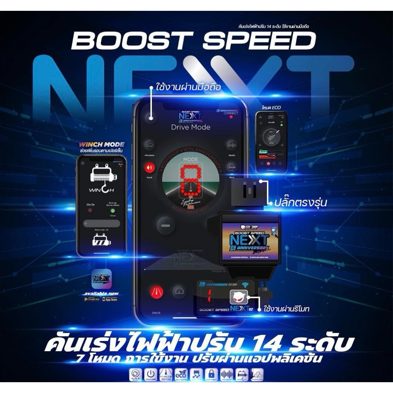 คันเร่งไฟฟ้าECU Boost Speed Next 14ระดับ