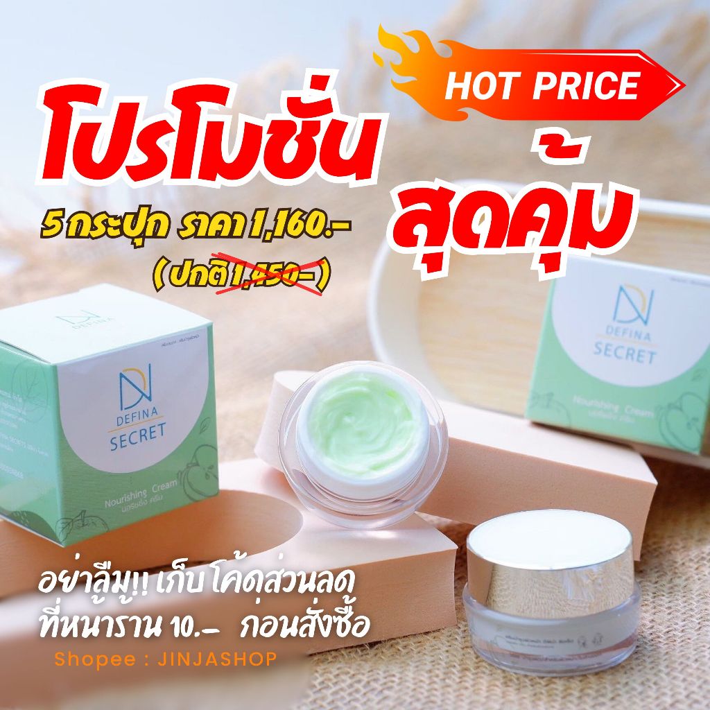 ครีมบำรุงผิวดีฟิน่า ซื้อ4ฟรี1