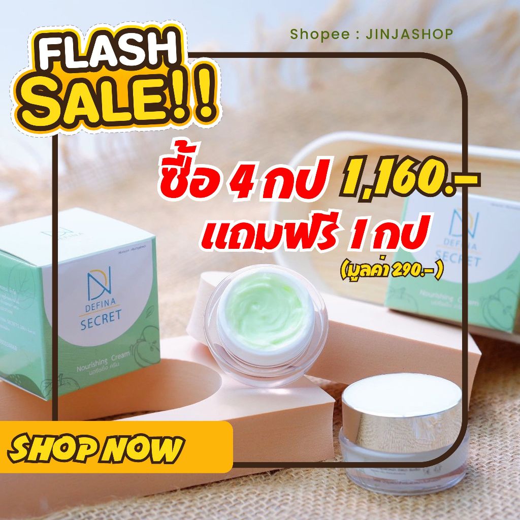 ครีมdefina โปรโมชั่นซื้อ4แถม1 ครีมบำรุงผิวหน้า