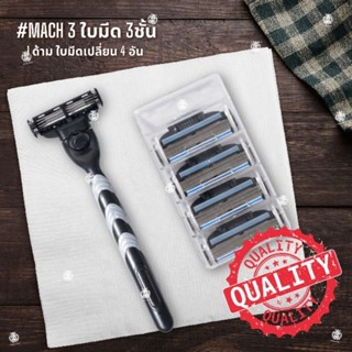 มีดโกนหนวด 3ชั้น เหมาะสำหรับ Mach3 เครื่องโกนหนวด สินค้าคุณภ…