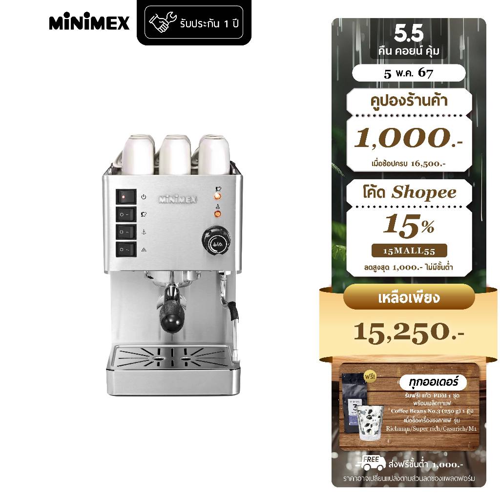 MiniMex เครื่องชงกาแฟสด รุ่น Super Rich เครื่องชงกาแฟ สำหรับใช้ในบ้านและร้านกาแฟขนาดเล็ก (รับประกัน 1 ปี)