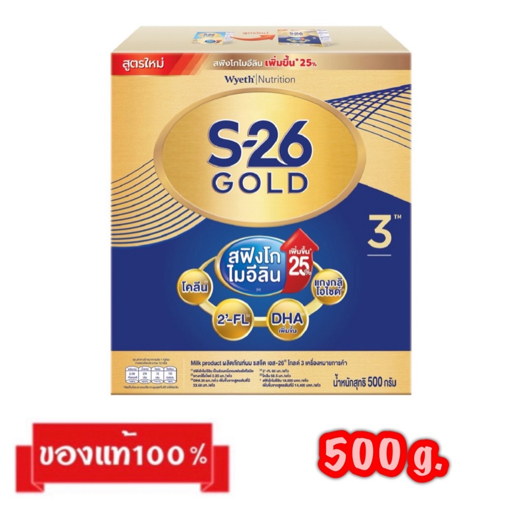 🎉S-26 GOLD-3_{รสจืด500g.}_เอส-26 โกลด์ สูตร3