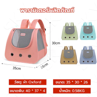 กระเป๋าเเมว พับเก็บได้ ระบายอากาศได้ กระเป๋าใส่สัตว์เลี้ยง ขนาดใหญ่ กระเป๋าเป้สัตว์เลี้ยง เป้แมว หน้าต่างกันสาด