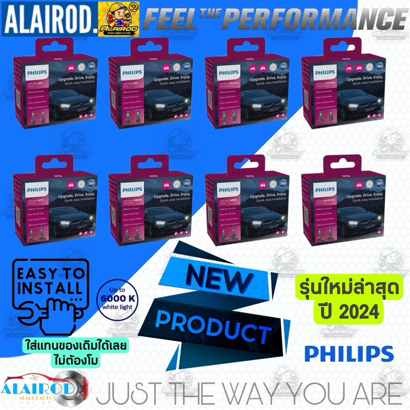 ‼️แท้‼️หลอดไฟหน้า (คู่) LED 6000K PHILIPS ULTINON ACCESS U2500 ไม่ต้องแปรงขั้วไฟ H1,H3,H4,H7,H11,HB3,HB4,HIR2,FOG หลอดไฟ