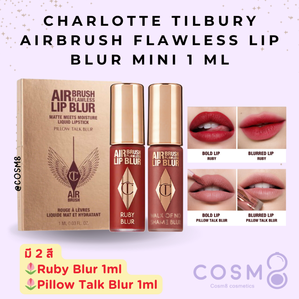 [ลด30% ใช้โค้ดไลฟ์/Shopee Video] พร้อมส่ง ส่ง Charlotte Tilbury Airbrush Flawless Lip Blur Mini 1ml