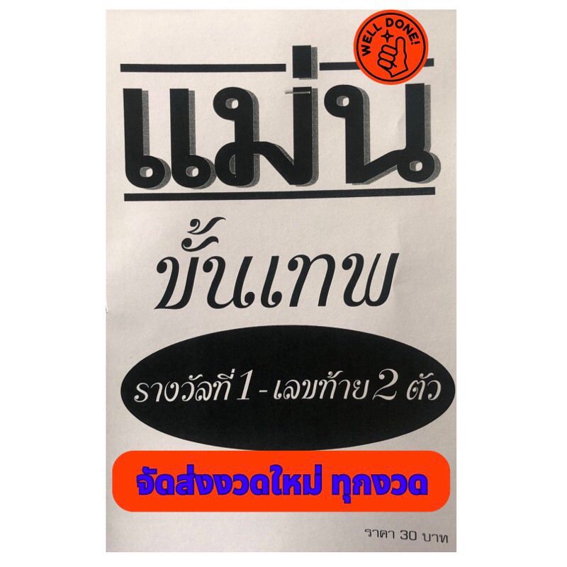 หนังสือหวย แม่นขั้นเทพ คู่มือสลากกินแบ่งรัฐบาล