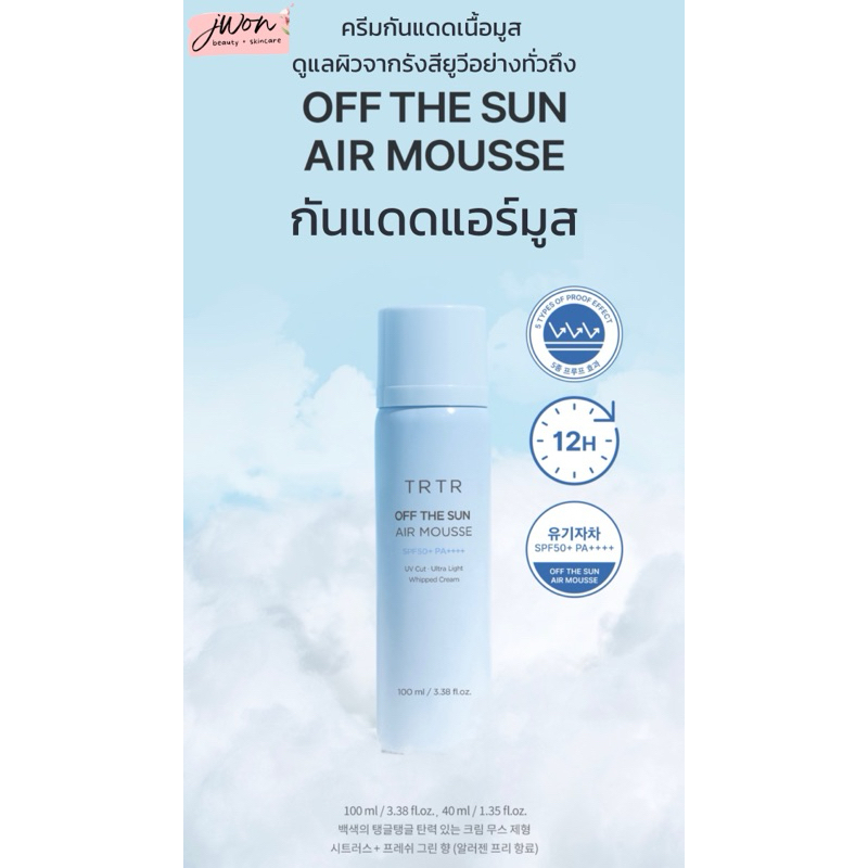 TRTR Off the Sun Air Mousse กันแดดแอร์มูส