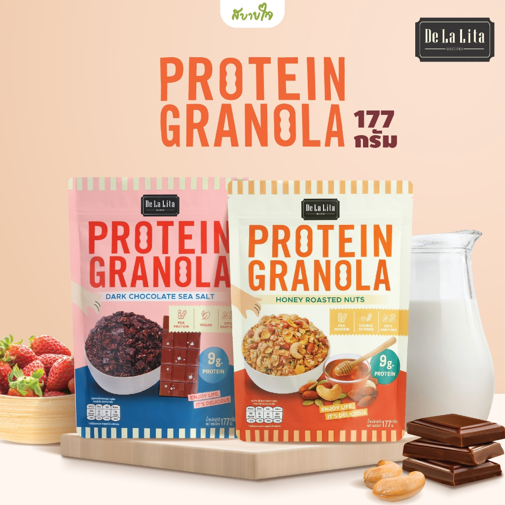 De La Lita ซีเรียลธัญพืชอบกรอบโปรตีนถุงใหญ่ 177 กรัม (เดอ ลา ลิต้า)