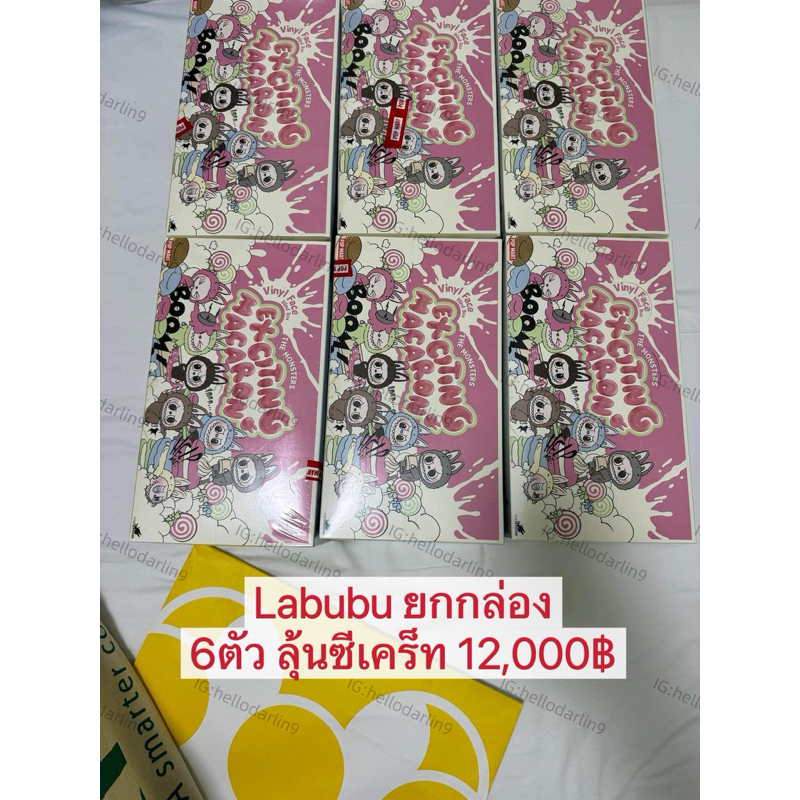 POP MART Labubu Macarons ยกกล่อง 6ตัว ไม่แกะซีล ส่งจากไทย วันที่ 9/05