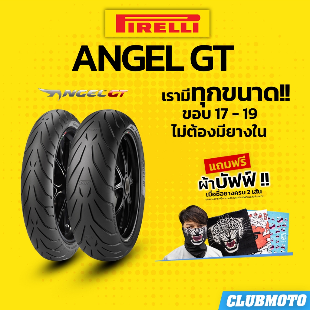 ยาง PIRELLI  ANGEL GT  พีรารี่ ยางมอเตอร์ไซค์ Triumph T100, Honda CB500x350 ยางขายดี