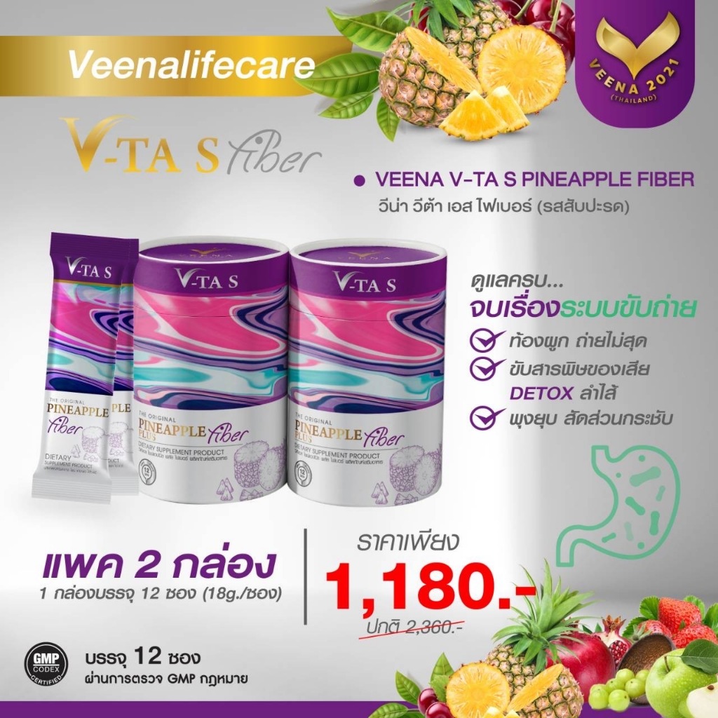 V-TA S Fiber PINEAPPLE